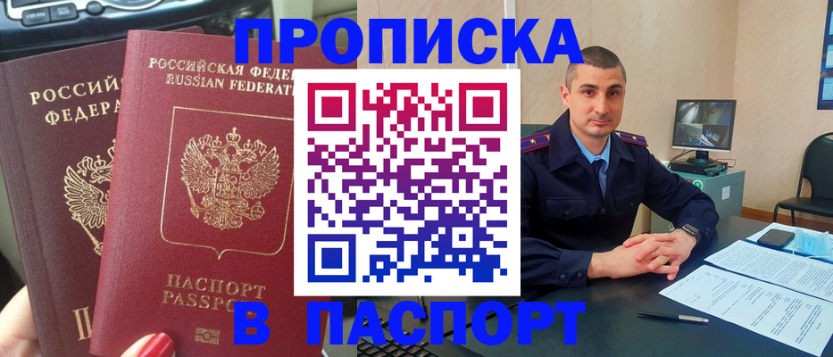 прописка регистрация в Городце