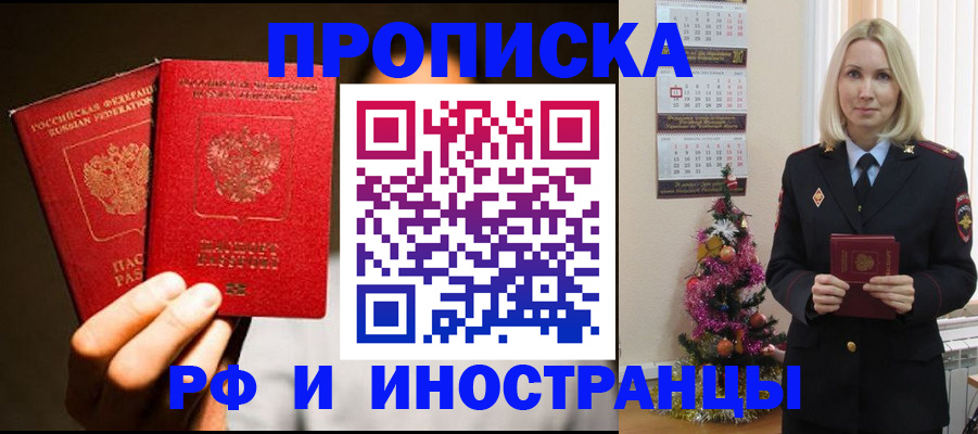 временная регистрация для школы в Городце