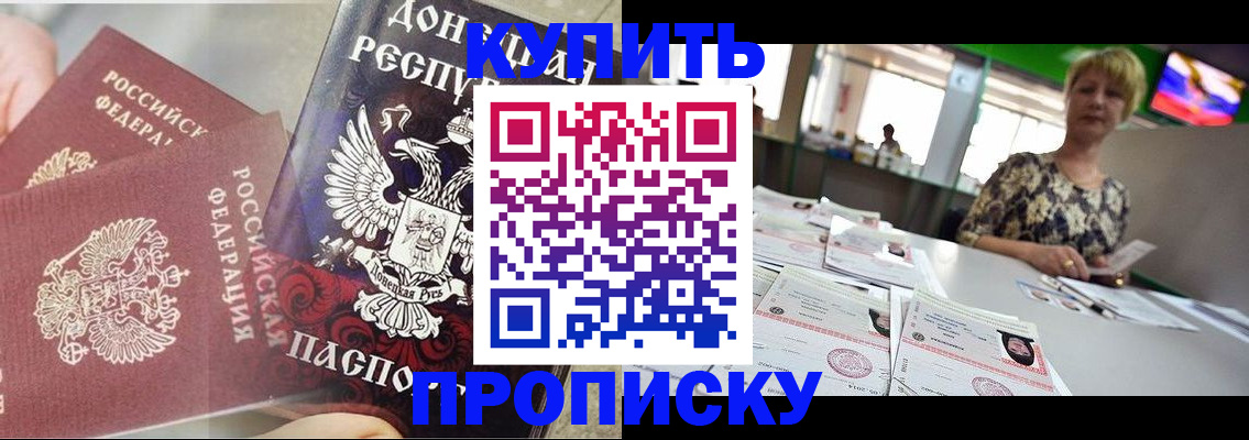 прописка штамп в Городце